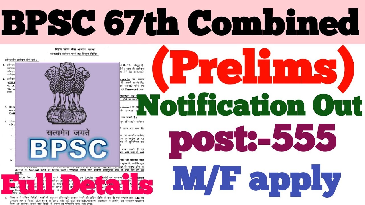 BPSC 67th Pre Recruitment 2021 Notification ll BPSC 67th Syllabus 2021 ll BPSC 67th Online Form 2021