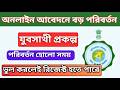 🔥যুবসাথী প্রকল্পের অনলাইন আবেদনে বড় পরিবর্তন ⚠️ ভুল করলেই Reject! নতুন সময়সূচি ও ডকুমেন্ট ?