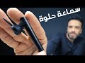 سماعة يعتمد عليها | xiaomi bluetooth headset