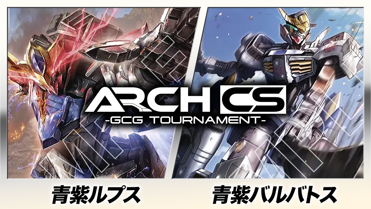 ガンダムカード】青紫ルプス(ベーなー選手) vs 青紫バルバトス(むつき