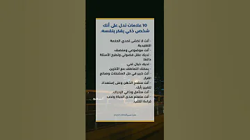 10 علامات تدل على أنك شخص ذكي يفكر بنفسه Shorts 