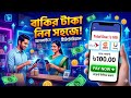 SkyEarn App দিয়ে বাকি খাতা ও পেমেন্ট নেওয়ার সম্পূর্ণ টিউটোরিয়াল