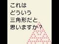 リカーシブ三角形 --- イントロダクション