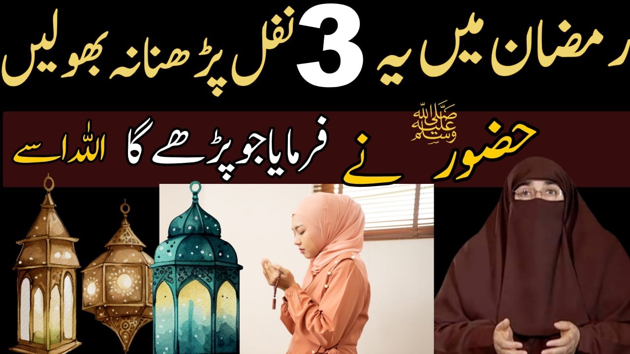 Ramadan Me 3 Khas Nafil By Dr Farhat Hashmi