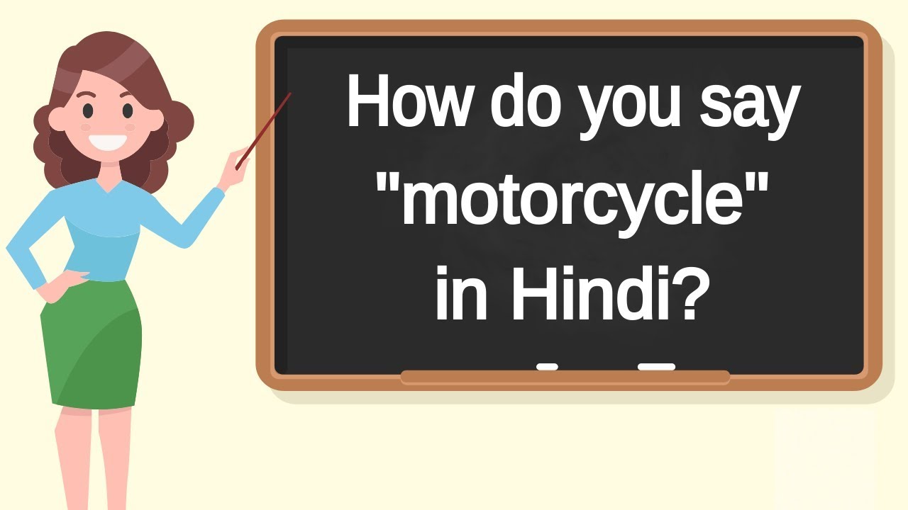 How do you say "motorcycle" in Hindi? How to say "motorcycle" in