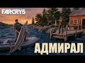 ПОЙМАТЬ ОГРОМНОГО РУССКОГО ОСЁТРА... Прохождение Far Cry 5 #17