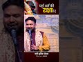 यह धर्म की रक्षा हेतु || Kavi Sumit Orcha || #viral #trending