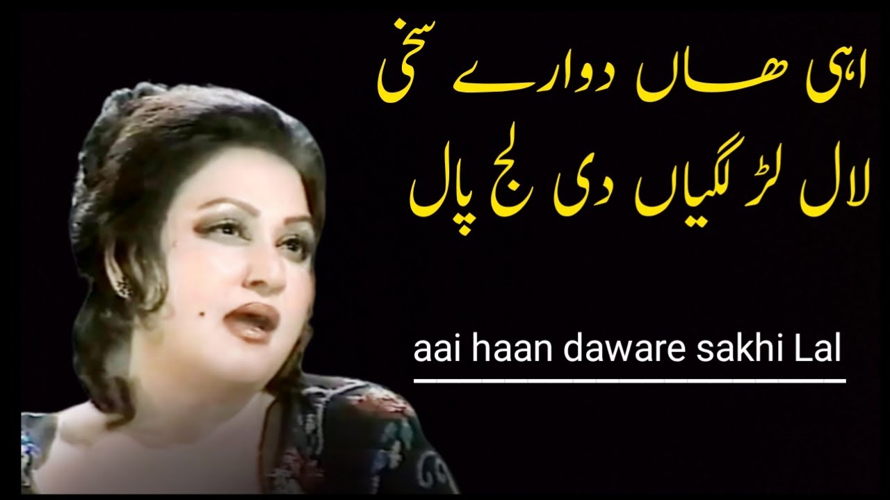 Madam Noor Jahan  Song  Ai Ha Dawary Sakhi Lal Dy