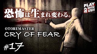 #17【ホラー】弟者の「Cry of Fear」【2BRO.】