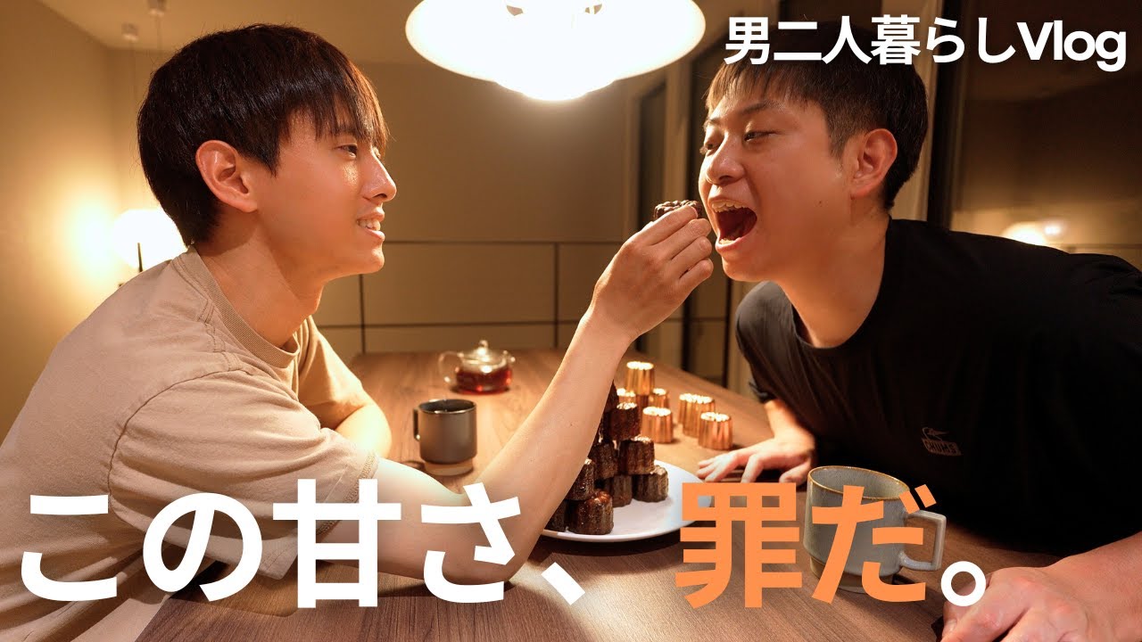 【こっそり極めた！？】サプライズ手作りカヌレ【男二人暮らし】