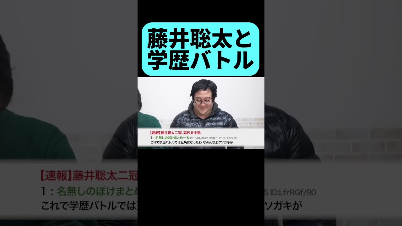 藤井 聡太 なん j