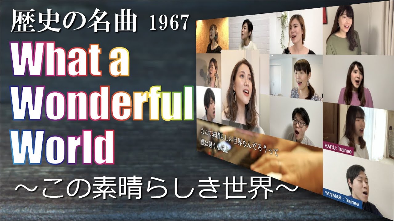 What A Wonderful World カバー by DUC [パワーコーラス]