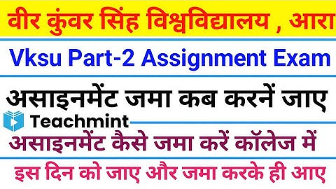 Vksu Part 2 Assignment College में जमा कब करें कैसे करें || Vksu Part 2 Assignment Questions Answers