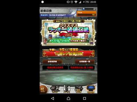 FFRK クリスマスラッキー装備召喚vol.2