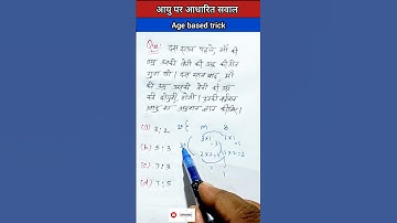 Age (आयु) Class | Short Trick by - Arun Sir l For - SSC CGL, CHSL, MTS, Railway, UPP, CRPF #shorts