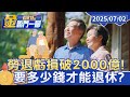 台幣升值影響