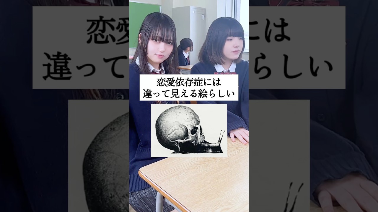 恋愛依存症には違って見える絵らしい #山下学園 #歌ってみた