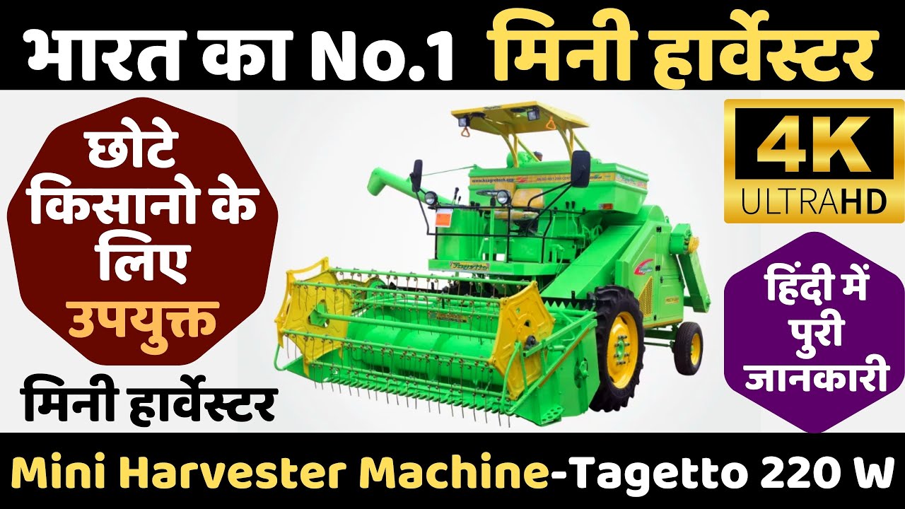 मिनी कंबाइन हार्वेस्टर|गेहूँ,चना,सरसों,सोयाबीन,अरहर के लिए मिनी हार्वेस्टर|Multicrop Mini Harvester