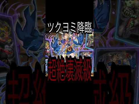 [かいとんのパズドラ物語＃１９１]ツクヨミ降臨*ガンホーコラボ #パズドラ #ガンホーコラボ #shorts