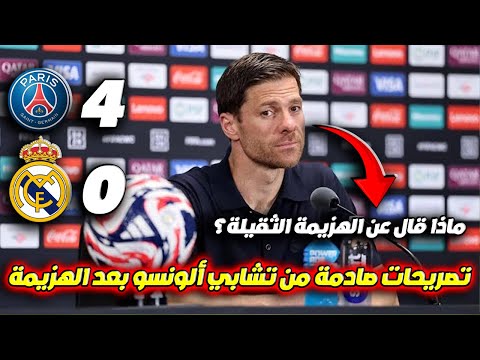 مؤتمر صحفي ناري لتشابي ألونسو بعد خسارة ريال مدريد أمام باريس سان جيرمان  
