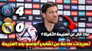 Download Lagu مؤتمر صحفي ناري لتشابي ألونسو بعد خسارة ريال مدريد أمام باريس سان جيرمان 4-0 MP3 Download Lagu مؤتمر صحفي ناري لتشابي ألونسو بعد خسارة ريال مدريد أمام باريس سان جيرمان 4-0 MP3
