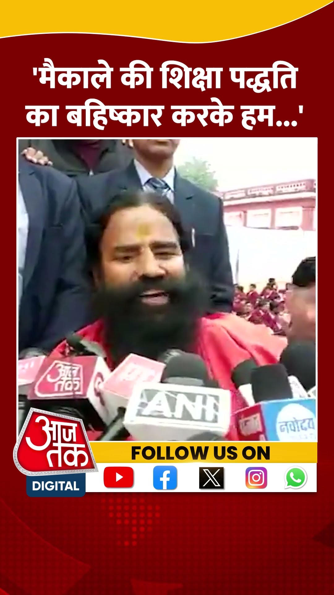 Baba Ramdev का Macaulay Education System को लेकर बड़ा बयान | #shortsvideo #shorts #viralvideo