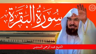 سورة البقرة الشيخ عبد الرحمن السديس القران الكريم مباشر  Live Surat Al-Baqarah Quran Recitation