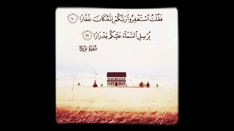 ايات من سورة نوح