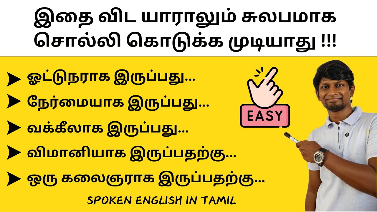 ADVANCED LEVEL SENTENCE PATTERN 2 | USAGES OF BEING | SPOKEN ENGLISH IN TAMIL#spokenenglish #english