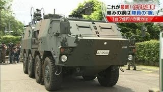 最新鋭なのに手作業・・・「新型」化学防護車を公開（12/05/16）