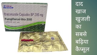Fungiforce Itra 200 कपसल क उपयग हद म..