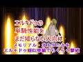 【FGO攻略】第5特異点メモリアルクエスト:エルキドゥの単騎性能は実質絆ヘラクレス:実質フレンド以外レベル1