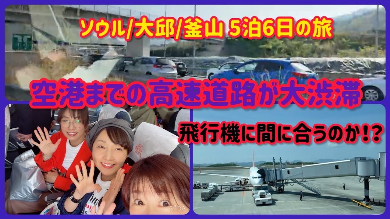 Around 50 Women's Korea Travel Vlog①] An incident that happened