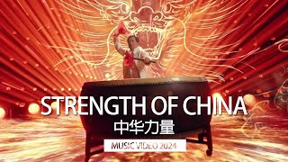 "Strength of China" (中华力量) by Jackie Chan | Henan Spring Festival MV (2024)