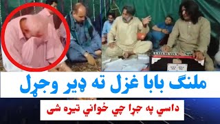 فلک ناز مروت غزل داسے پہ جڑا چی ځواني تيره شی