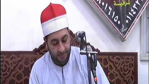 الشيخ محرم العطار سورة البقرة في كفر الحاج حسن ديرب نجم شرقية 11-06-2024 تصوير محمد صبحي