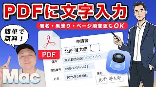 MacでPDFに文字入力する方法! プレビューでページ並び替え・複数PDFの結合もできる【無料】