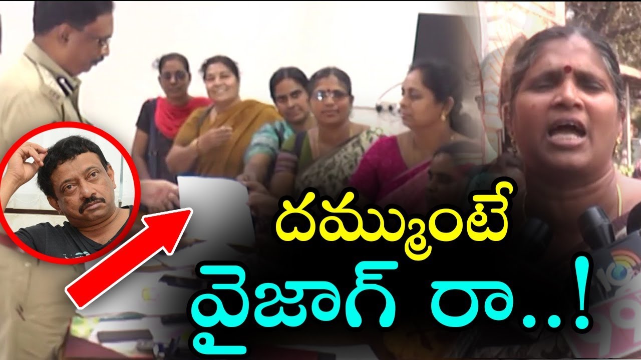 Women's Association Complaint on Ram Gopal Varma | AIDWA | Visakhapatnam | 