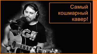 Заратустра 🎸 Пикник 🎸 Ремикс / Кавер под гитару