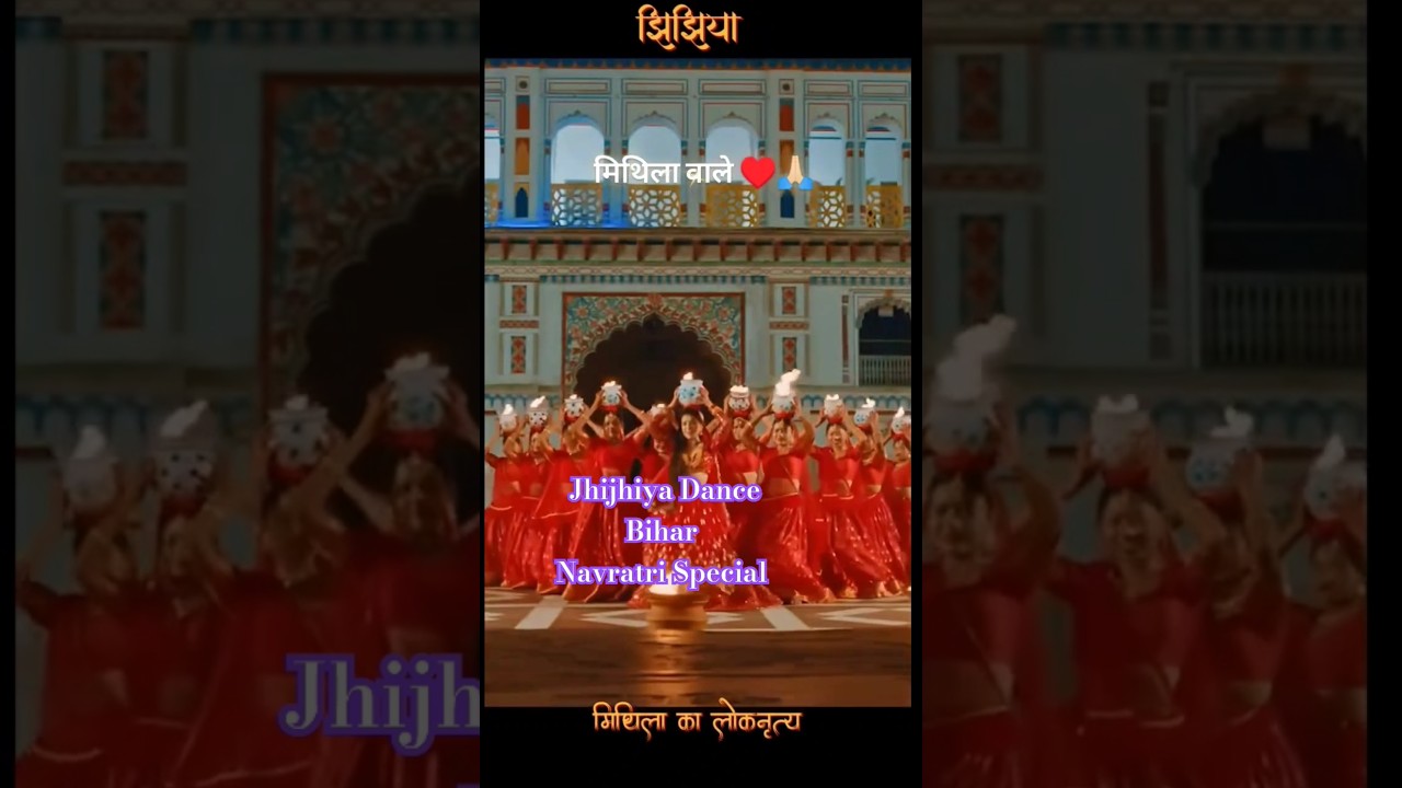 झिझिया डांस Jhijhiya dance most popular🔥💃 dance