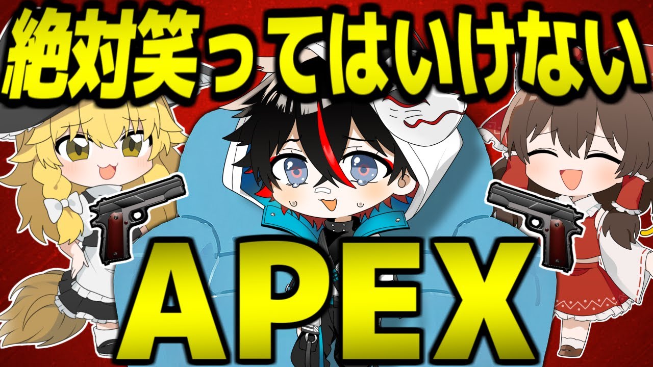 Apex Legends] If you laugh at a funny APEX clip, you'll get an