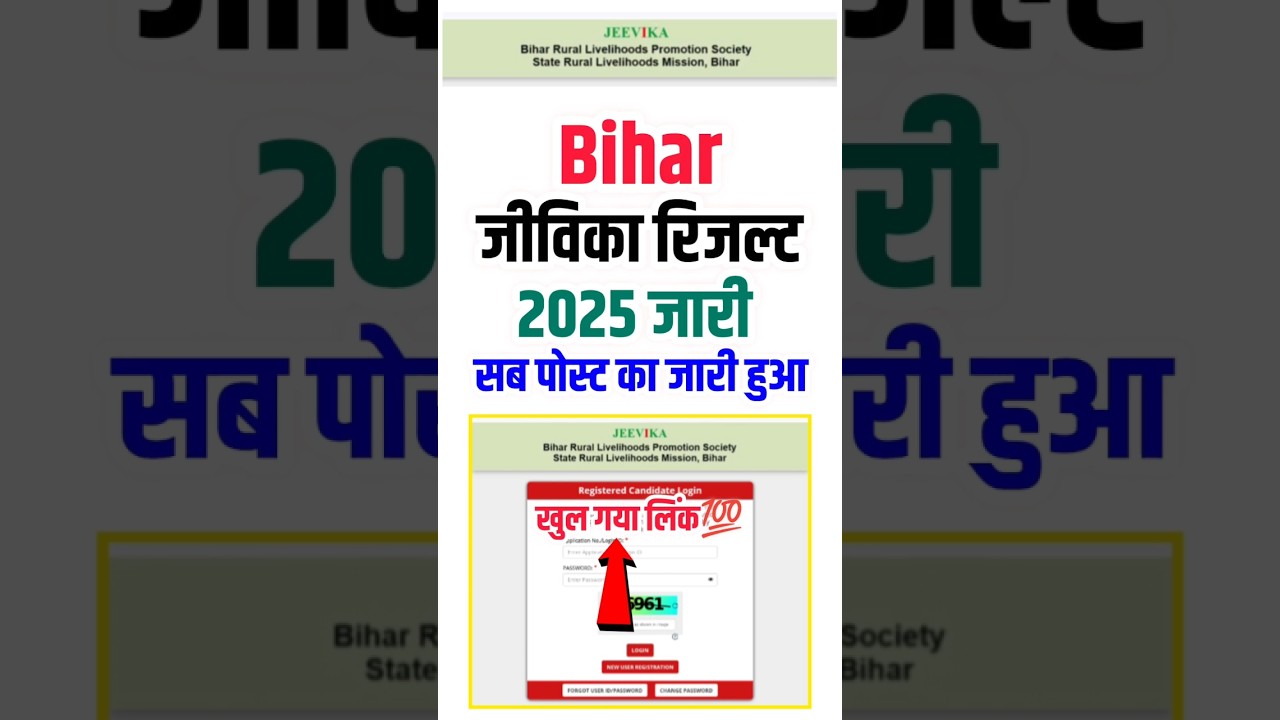 Bihar Jeevika Result 2025 🔵 Bihar Jeevika Result 2026 Kaise Dheke ! Bihar Jeevika Result 2026 Update