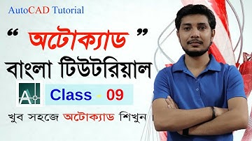 AutoCAD Tutorial Bangla: How to use offset, trim, extend commands