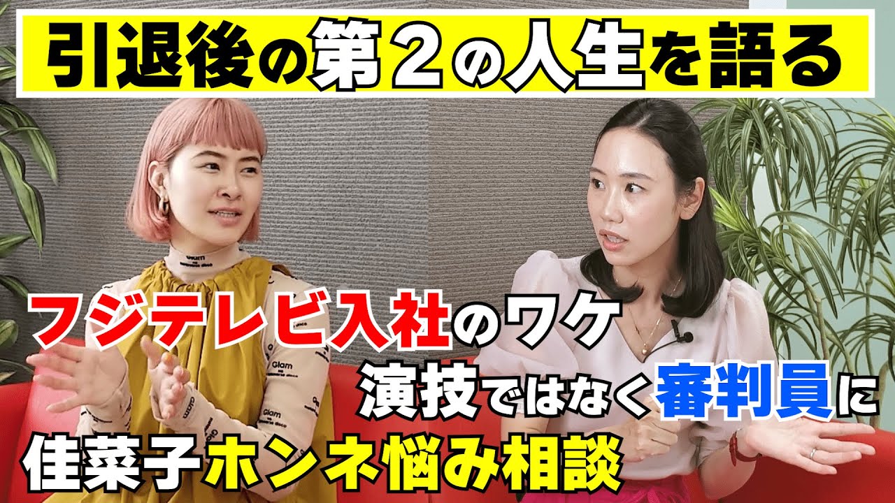 【友加里＆佳菜子】本音トーク！引退後スケートとの向き合い