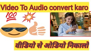 video to audio converter/mp4 to mp3/convert mp4 to mp3/mp4 to mp3 converter in hindi screenshot 2