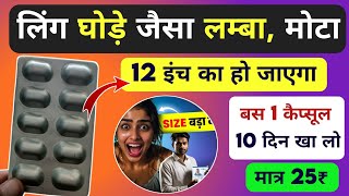 बस 1 टबलट Ling Ko Mota Or Lamba कर दग Best Capsule For Men Tadact 20 Mg Tablet Uses Hindi