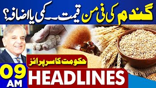 Dunya News Headlines 09:00 AM | Wheat Price Update | New Price? | Surprise For Public | 27 Apr 2024
