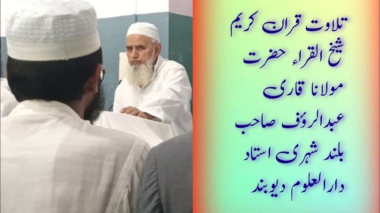 Qari Abdurrauf sahab bulandshahri. دارالعلوم دیوبند