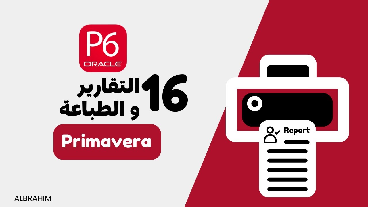 طريقة إنشاء التقارير في بريمافيرا | Primavera