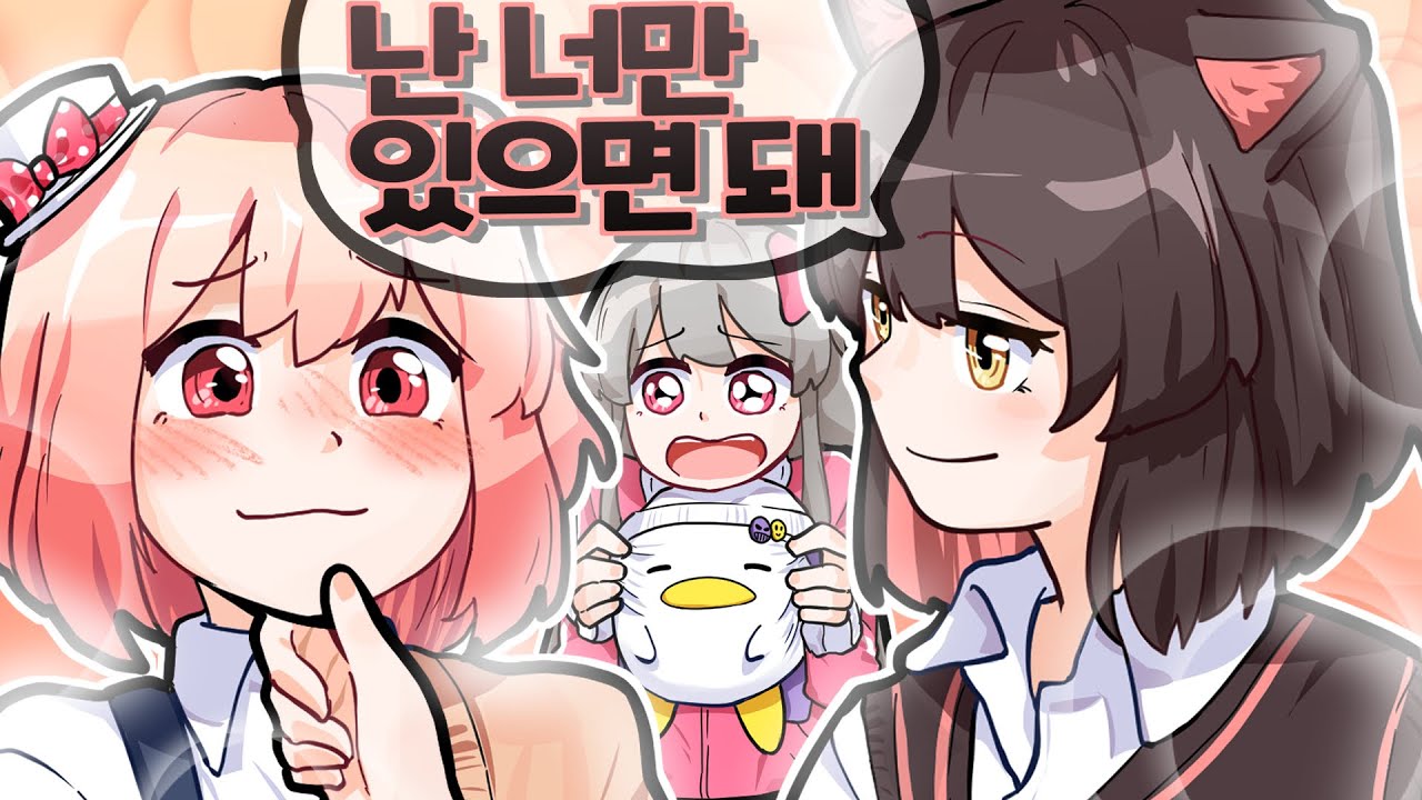 【배그 합방】 - 난 너만 있으면 돼(w.코렛트, 금사향, 양아지 )